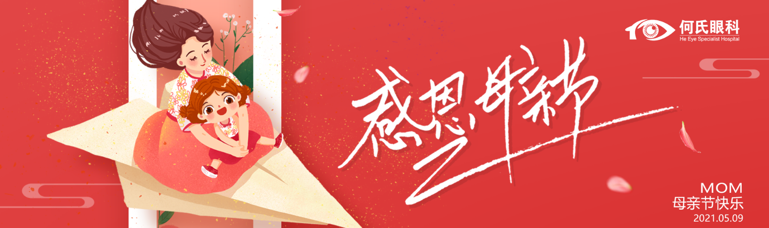 母親節(jié)活動(dòng)|為愛獻(xiàn)禮，致敬母愛